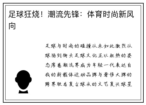 足球狂烧！潮流先锋：体育时尚新风向